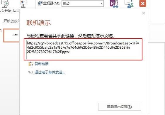 ppt2013使用聯(lián)機(jī)演示功能的圖文教程截圖