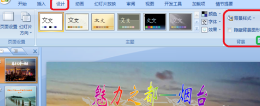 office2007設(shè)置背景格式的操作步驟截圖