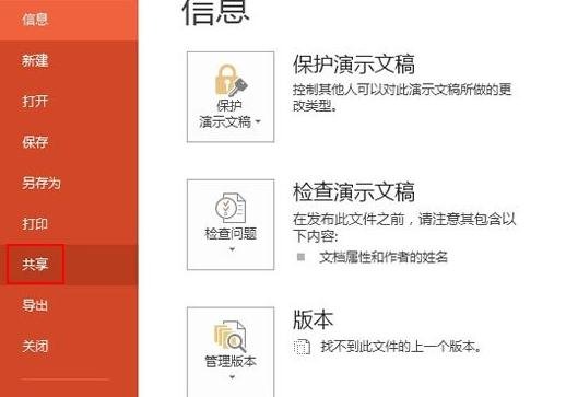 ppt2013使用聯(lián)機(jī)演示功能的圖文教程截圖