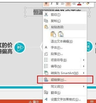 ppt2013內(nèi)嵌超鏈的操作步驟截圖