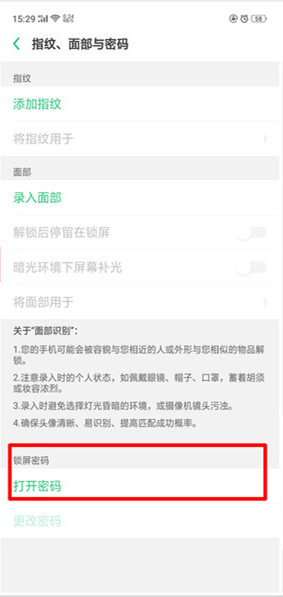 realme x2手機(jī)解鎖密碼的設(shè)置方法截圖