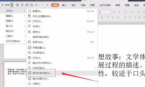 PowerPoint Viewer轉(zhuǎn)成word文件的詳細過程截圖