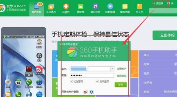 360手機助手提高經驗值的具體方法介紹截圖