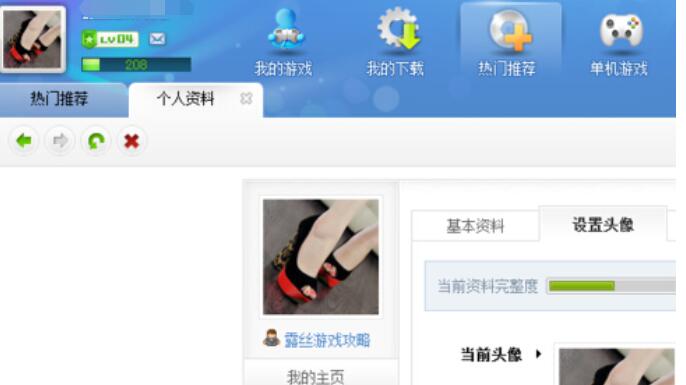 逗游游戲盒上傳頭像的詳細(xì)流程截圖