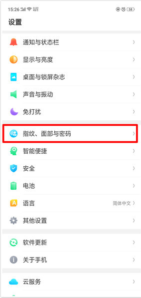 realme x2手機(jī)解鎖密碼的設(shè)置方法截圖