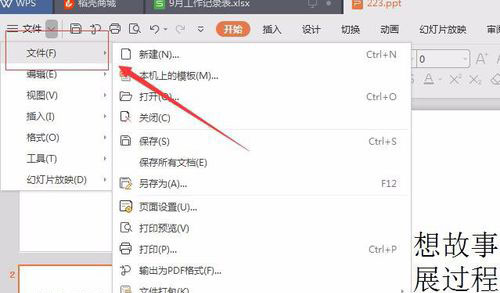 PowerPoint Viewer轉(zhuǎn)成word文件的詳細過程截圖