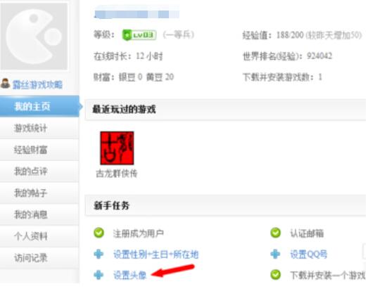 逗游游戲盒上傳頭像的詳細(xì)流程截圖