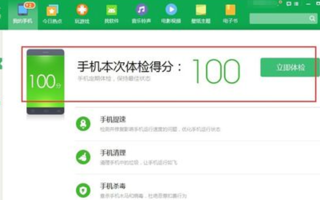 360手機助手提高經驗值的具體方法介紹截圖