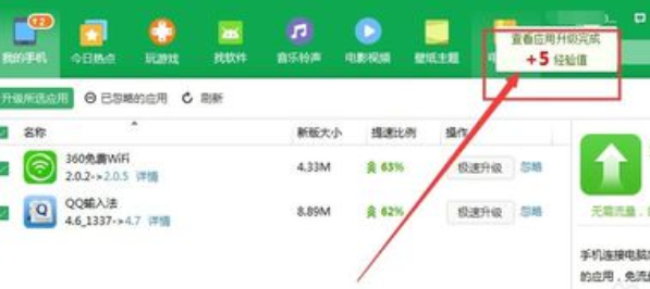 360手機助手提高經驗值的具體方法介紹截圖