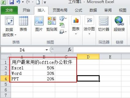 excel2010制作扇形圖的操作步驟截圖