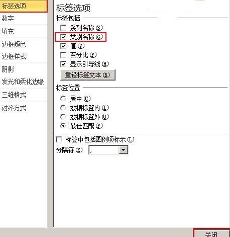 excel2010制作扇形圖的操作步驟截圖