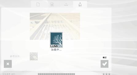 Lumion打開保存文件的操作步驟截圖