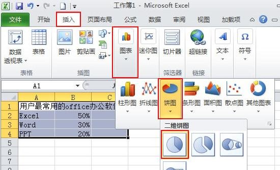 excel2010制作扇形圖的操作步驟截圖