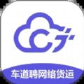 車道聘網(wǎng)絡貨運