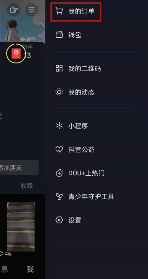 抖音極速版如何進入商城？抖音極速版進入商城教程圖片2