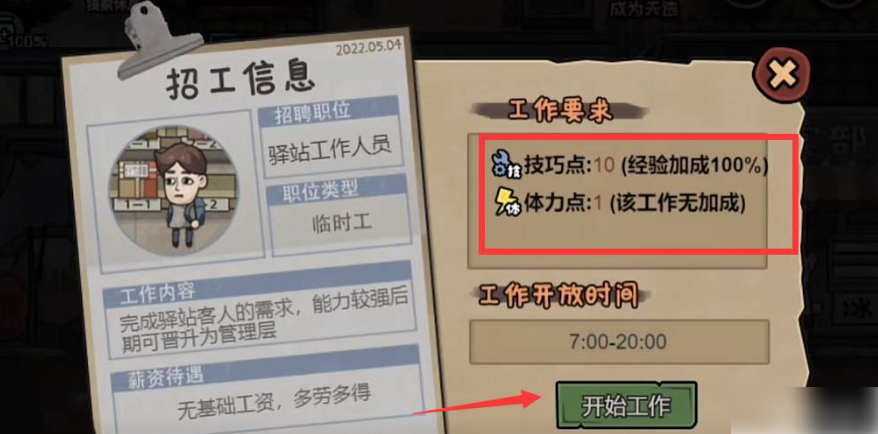 打工生活模擬器如何獲得技巧點 打工模擬器技巧點獲得攻略圖片2