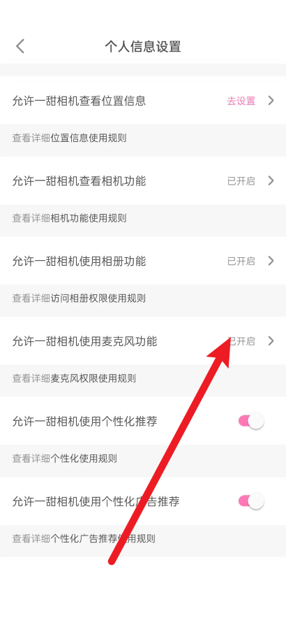 一甜相機如何關(guān)閉麥克風(fēng)？一甜相機關(guān)閉麥克風(fēng)教程圖片5