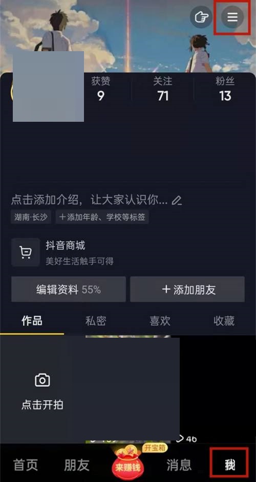 抖音極速版如何進入商城？抖音極速版進入商城教程圖片1