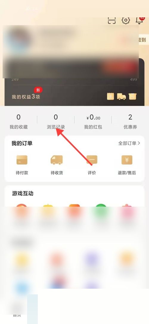 小米有品怎么查看瀏覽記錄？小米有品查看瀏覽記錄教程圖片3