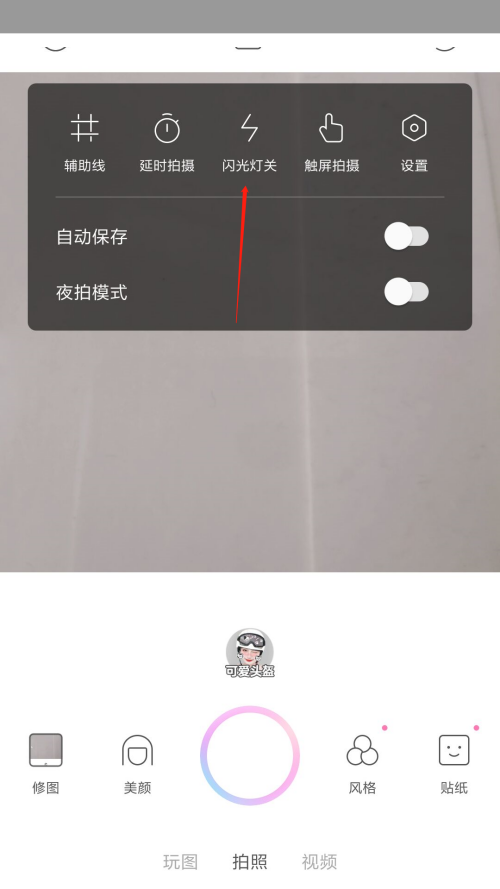 一甜相機怎么打開閃光燈？一甜相機打開閃光燈教程圖片3