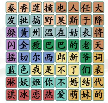 《漢字找茬王》一起找熱梗怎么過(guò)