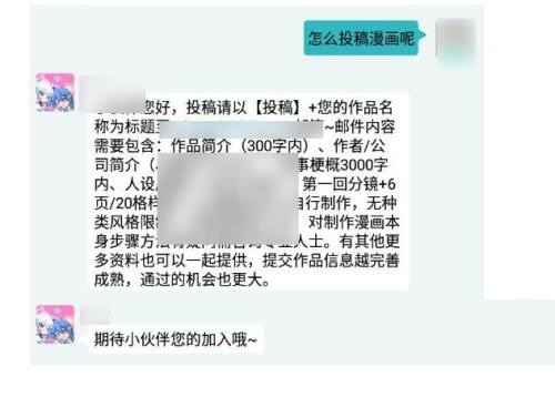 嗶哩嗶哩漫畫怎么投稿？嗶哩嗶哩漫畫投稿教程圖片6