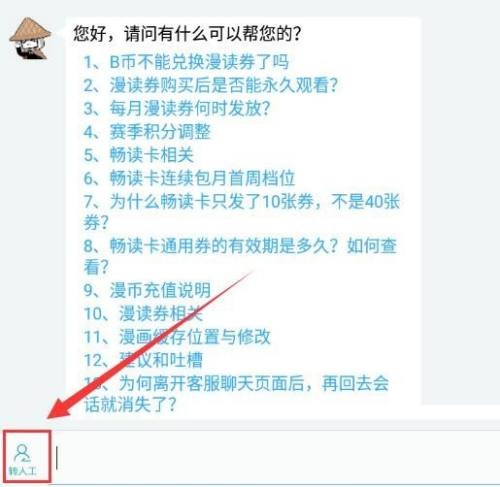 嗶哩嗶哩漫畫怎么投稿？嗶哩嗶哩漫畫投稿教程圖片5
