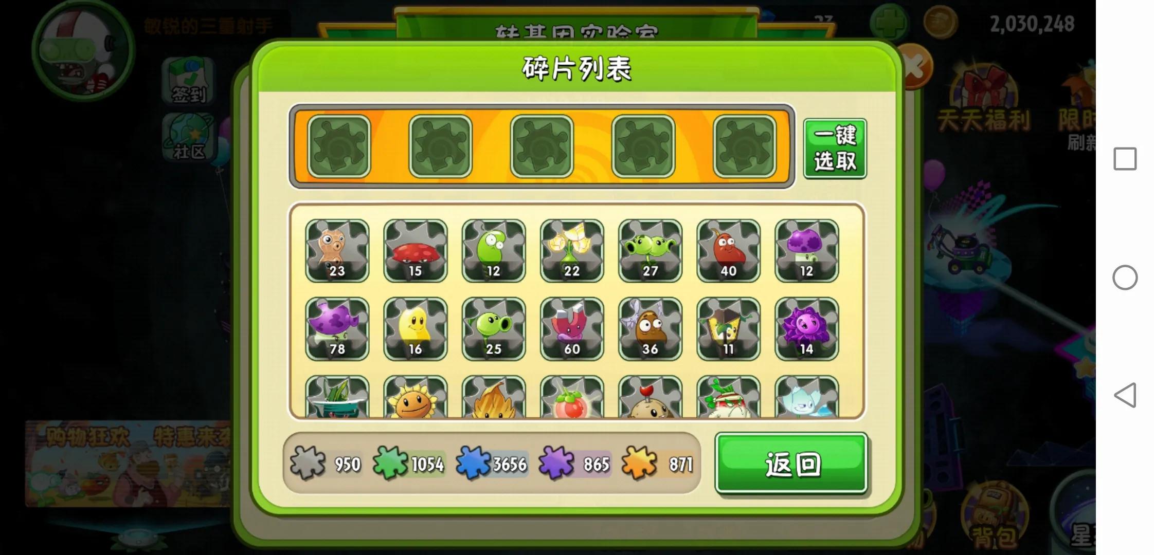 植物大戰(zhàn)僵尸2轉(zhuǎn)基因最好的攻略以及分析。