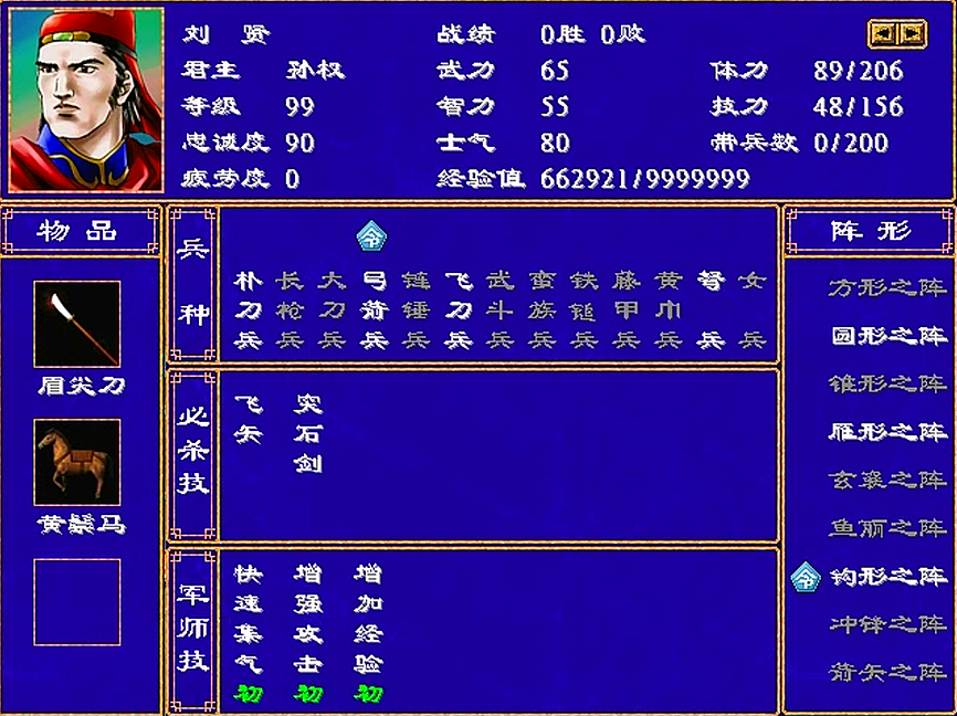 三國群英傳2，劉姓四將，劉曄的屬性應(yīng)該設(shè)計低了