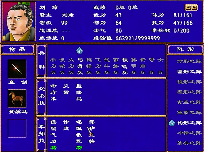 三國群英傳2，劉姓四將，劉曄的屬性應(yīng)該設(shè)計低了