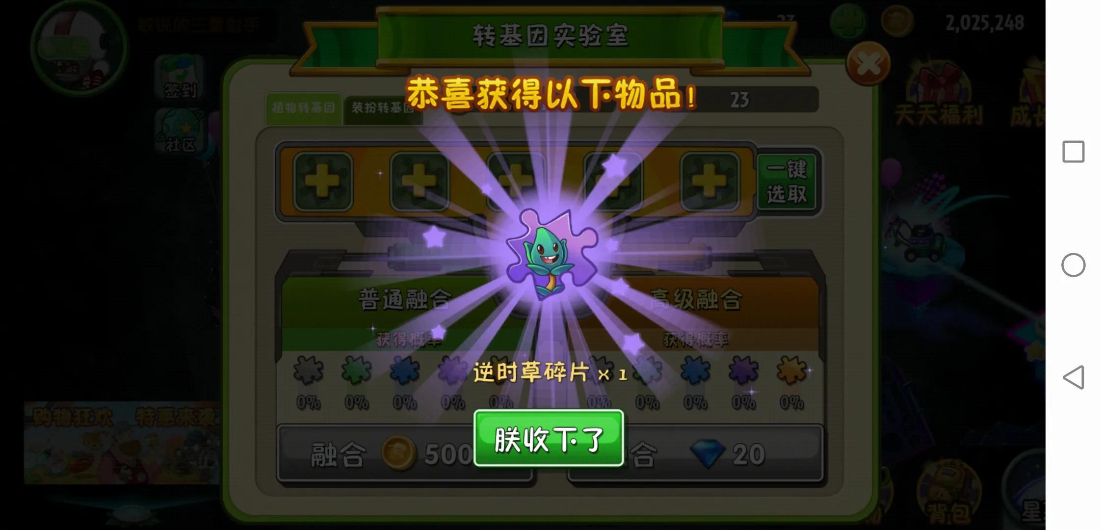 植物大戰(zhàn)僵尸2轉(zhuǎn)基因最好的攻略以及分析。