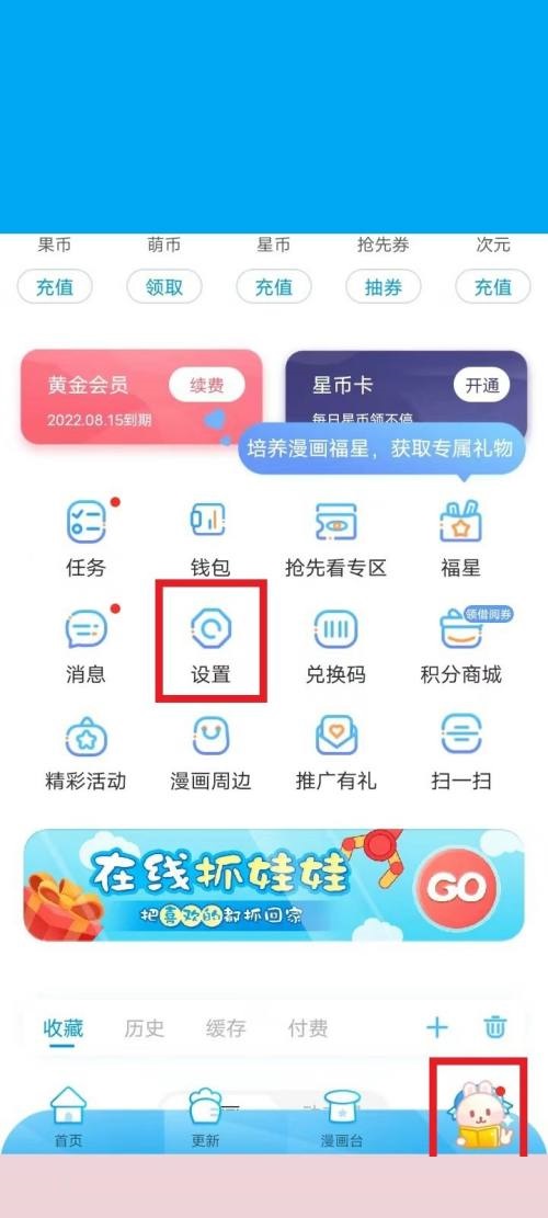 漫畫臺(tái)怎么投訴？漫畫臺(tái)投訴方法圖片1