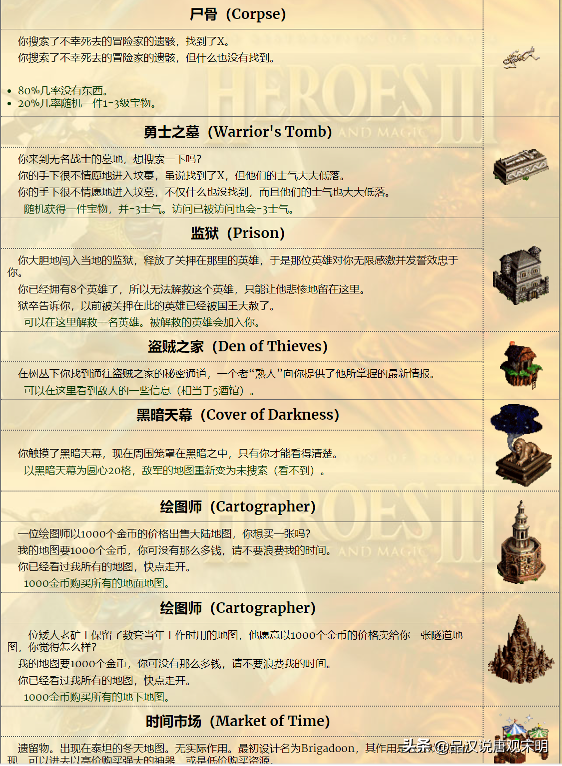 英雄無敵3的野外秘密：在大地圖上那么多的建筑物都有什么用？