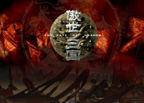 經(jīng)典游戲推薦《傲世三國(guó)》