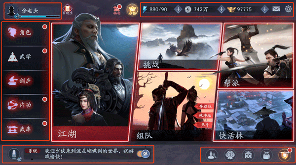 流星蝴蝶劍手游評測：刺激的江湖，爽快的打擊感
