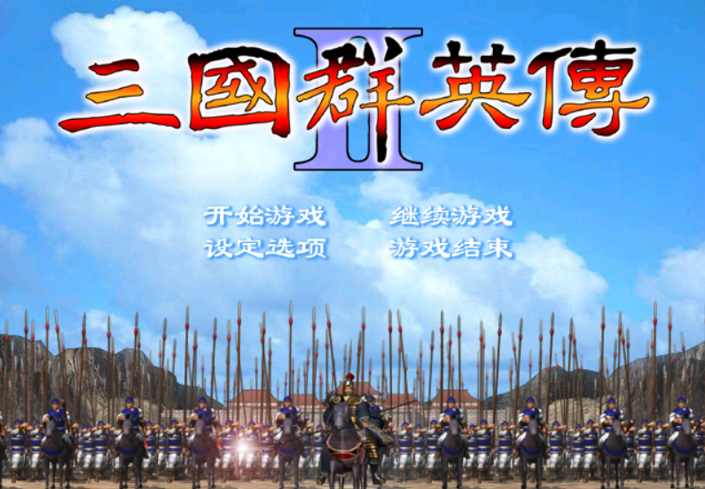 三國(guó)群英傳2：游戲中最強(qiáng)的武將技是哪些？看看這符合你的預(yù)期嗎