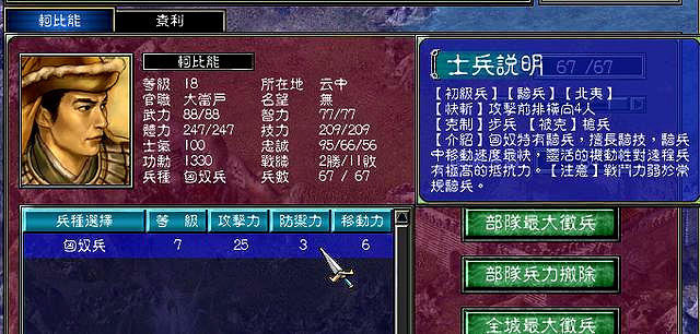 三國(guó)群英傳7（八）原味強(qiáng)化版 異族武將太強(qiáng)了吧？絲毫不遜 趙云