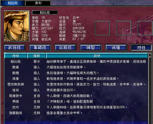 三國(guó)群英傳7（八）原味強(qiáng)化版 異族武將太強(qiáng)了吧？絲毫不遜 趙云
