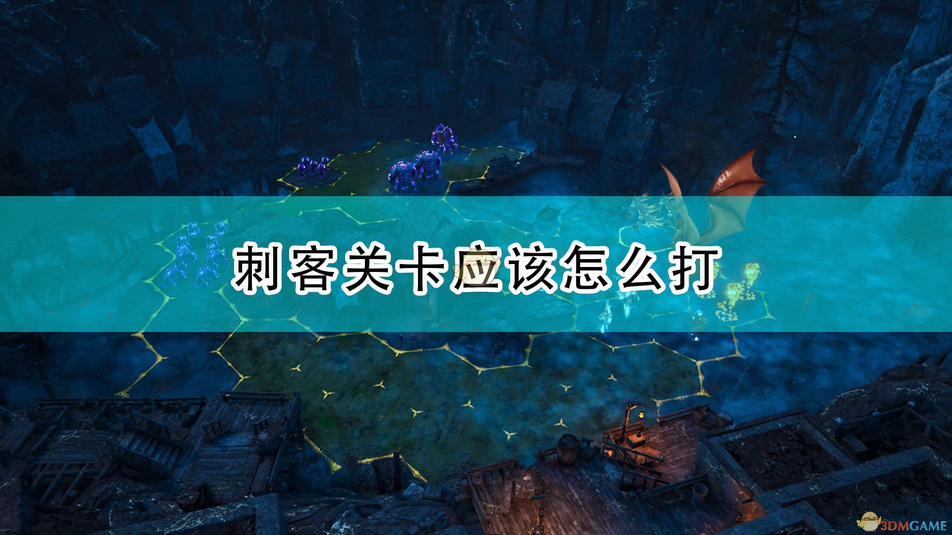 《國王的恩賜2》刺客關(guān)卡打法技巧分享