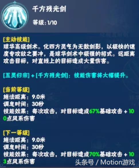 《仙劍奇?zhèn)b傳四》還在為如何加點(diǎn)而犯難？瓊?cè)A技能加點(diǎn)正確姿勢！