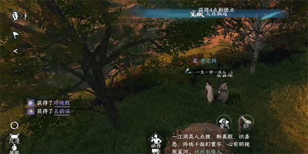 《逆水寒手游》天涯飄蓬任務(wù)怎么做