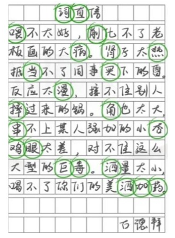 《漢字找茬王》信中錯(cuò)字怎么過(guò)