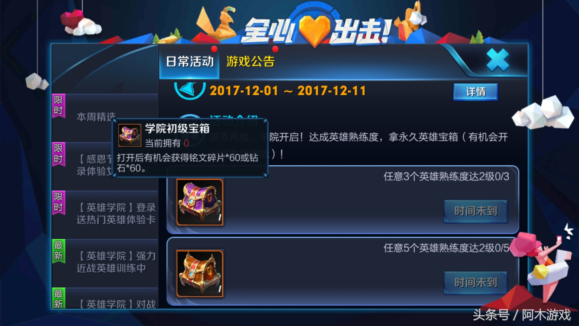 王者榮耀：英雄學(xué)院免費得英雄攻略，英雄不要白不要