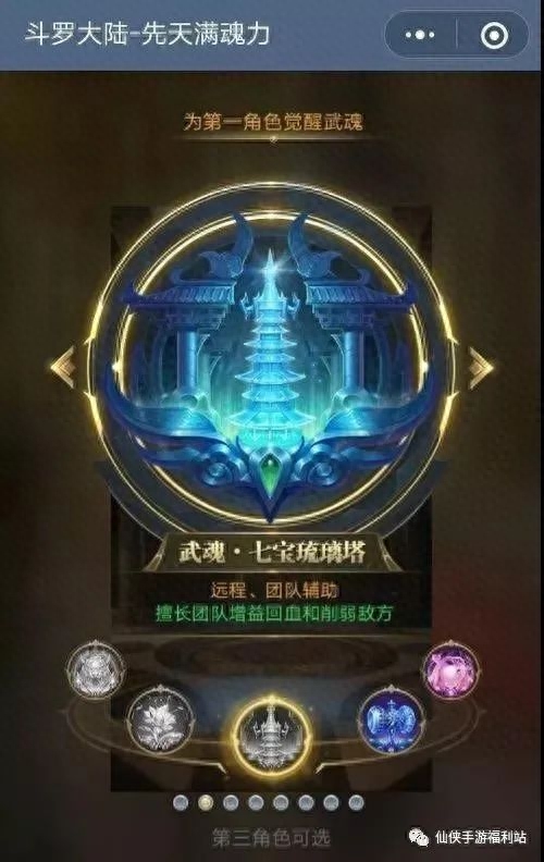 斗羅大陸，魂環(huán)搭配手游-攻略-折扣-禮包 魂環(huán)搭配最佳介紹
