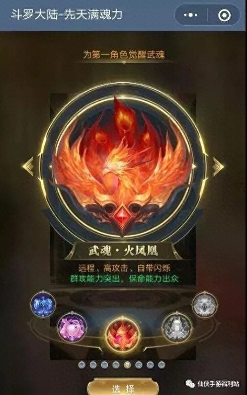 斗羅大陸，魂環(huán)搭配手游-攻略-折扣-禮包 魂環(huán)搭配最佳介紹
