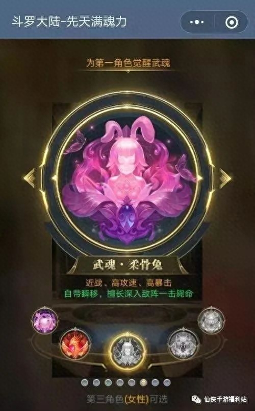 斗羅大陸，魂環(huán)搭配手游-攻略-折扣-禮包 魂環(huán)搭配最佳介紹
