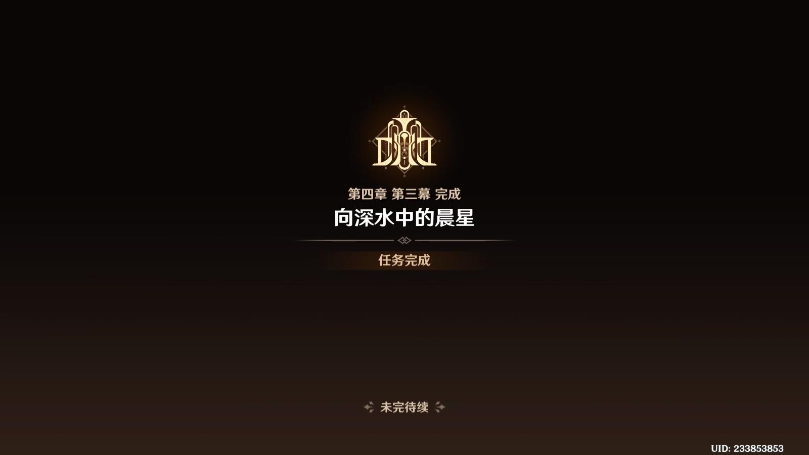 《原神》深海的迷路者任務怎么做