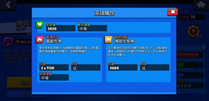 《荒野亂斗》爆破麥克攻略講解，玩轉(zhuǎn)最需技巧的投彈手