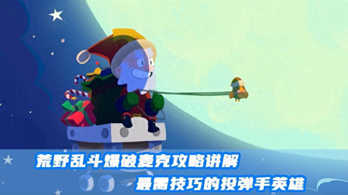 《荒野亂斗》爆破麥克攻略講解，玩轉(zhuǎn)最需技巧的投彈手