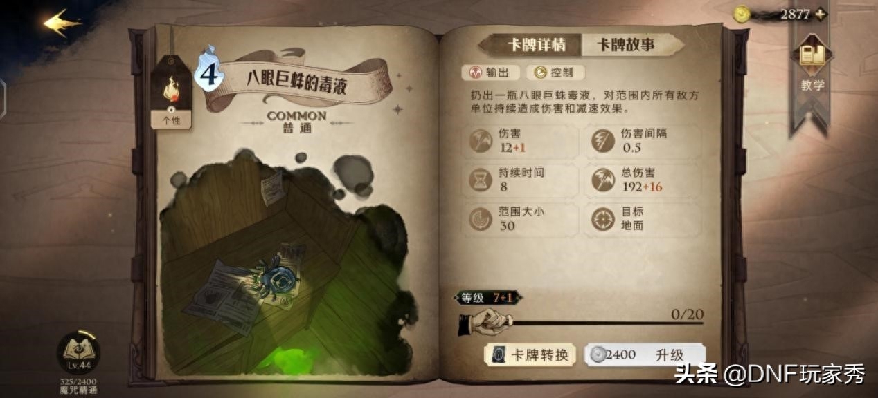 無限施壓，強(qiáng)度拉滿《哈利波特：魔法覺醒》貝拉卡組推薦